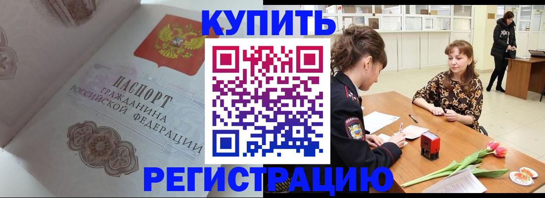 прописка штамп в Холмске