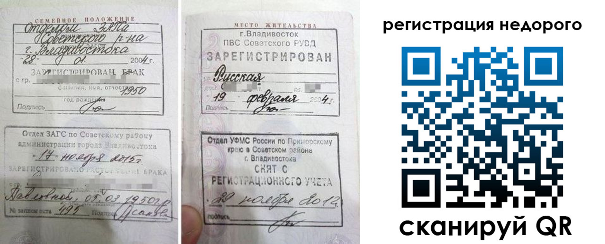 прописка в Холмске