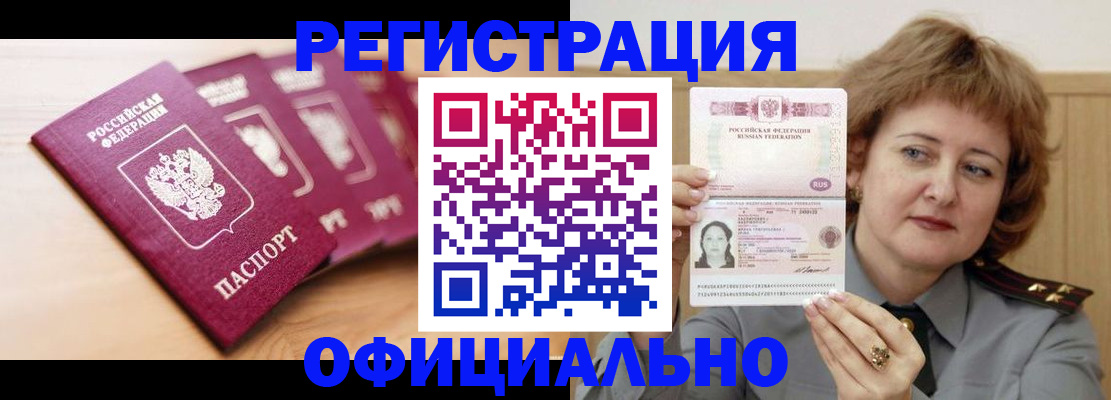 прописка для военкомата в Холмске