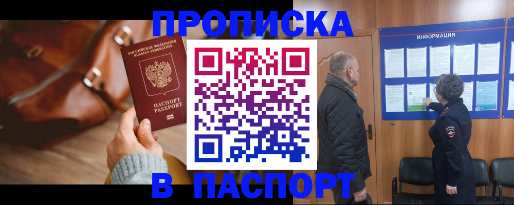прописка ребенка в Холмске