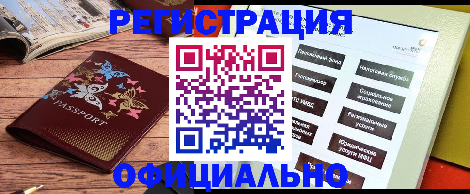 временная прописка в Холмске
